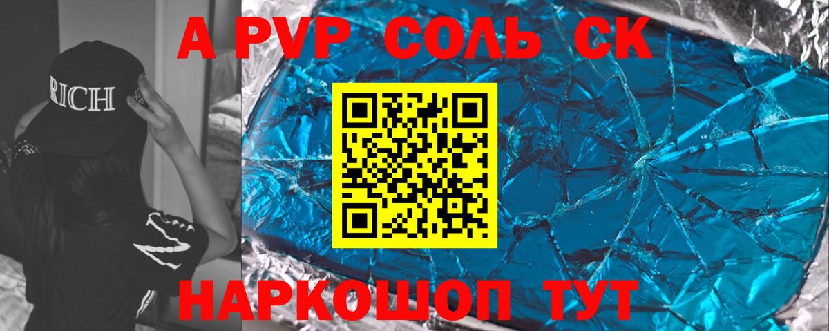 Alpha PVP крисы CK Россия