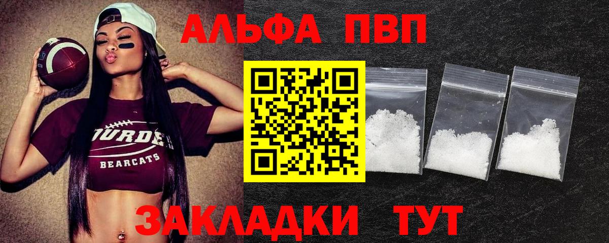 A PVP кристаллы Россия