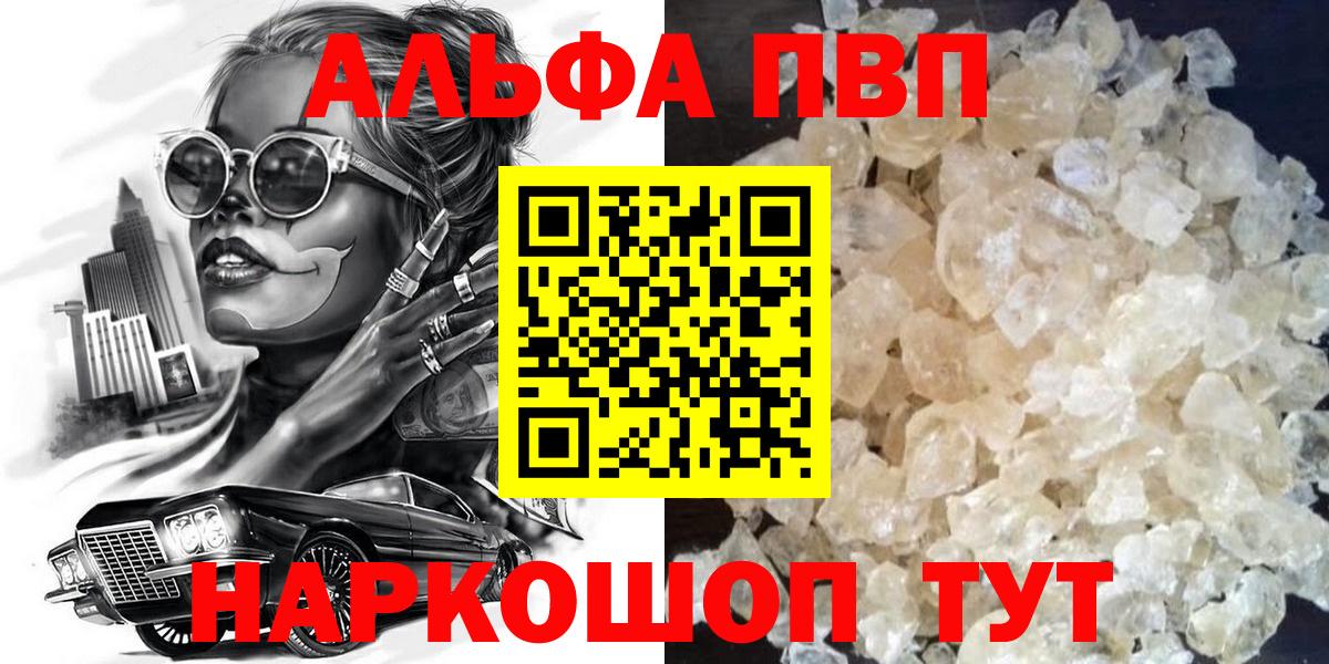 Россия  Альфа-ПВП  Alpha PVP Соль  Вход с VPN  Alfa_PVP VHQ  А ПВП СК 