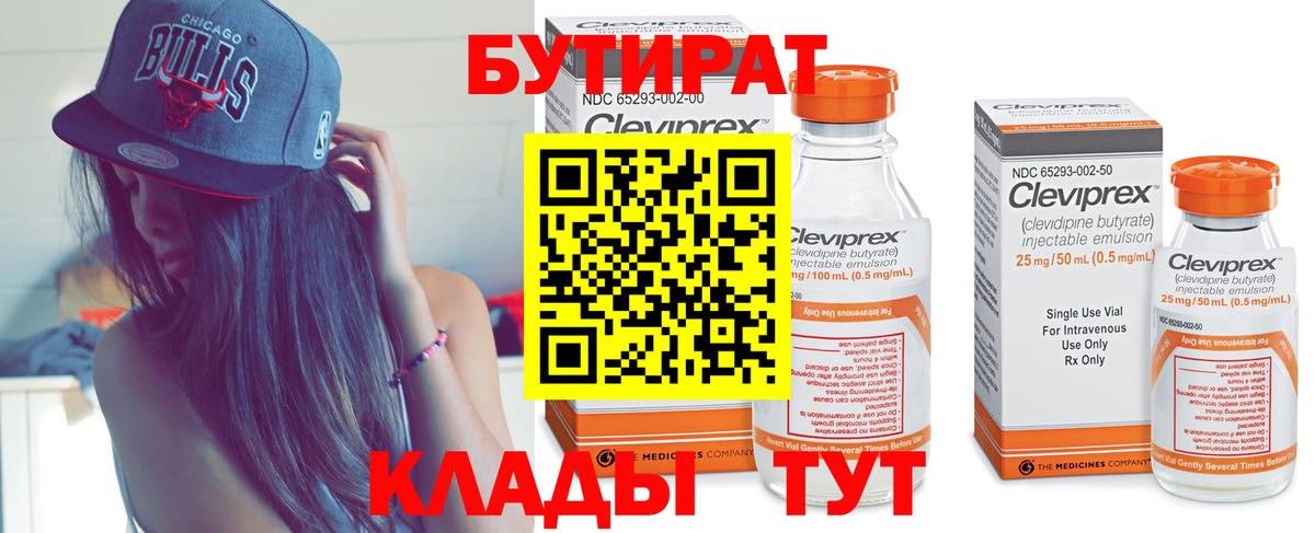 Бутират бутандиол Россия