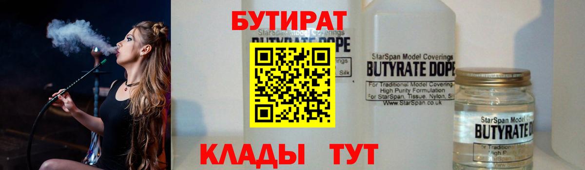 БУТИРАТ оксибутират  Вход с VPN  Россия 