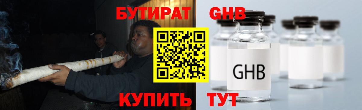 БУТИРАТ жидкий экстази  БУТИРАТ  Россия  Вход с VPN 