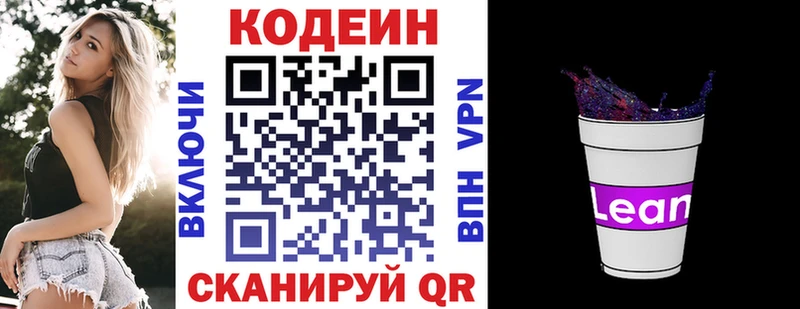 Кодеин Purple Drank Красноярск
