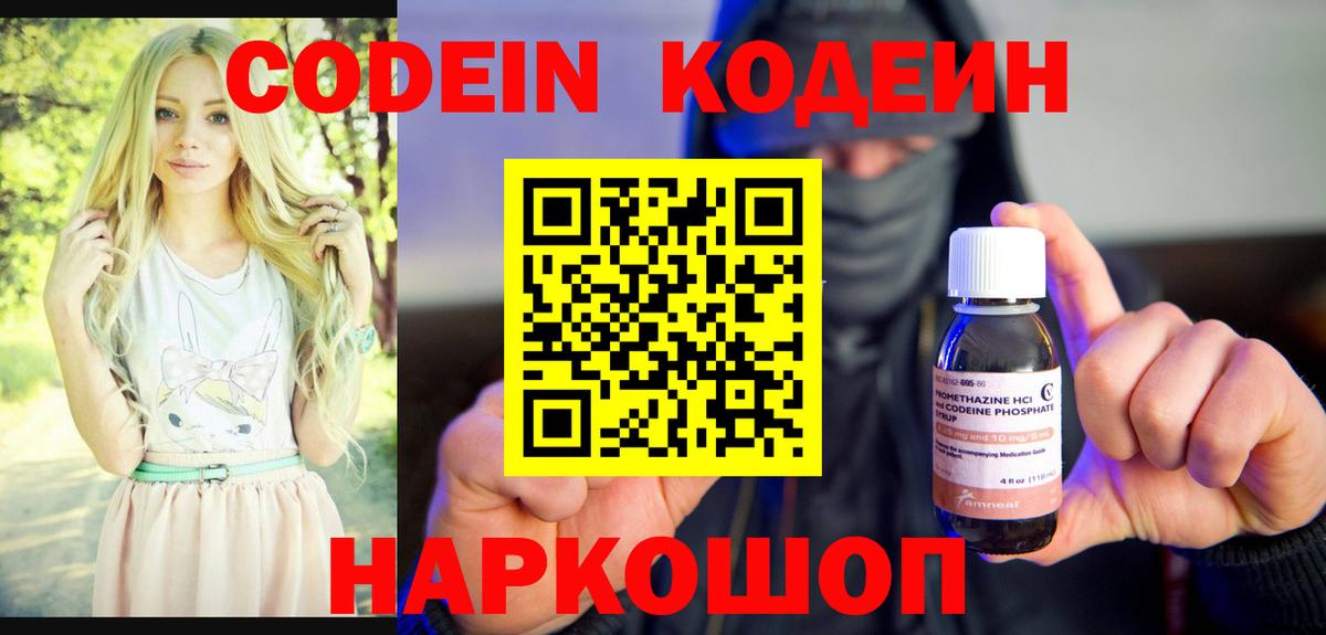 Россия  Кодеиновый сироп Lean напиток Lean (лин)  Вход с VPN 