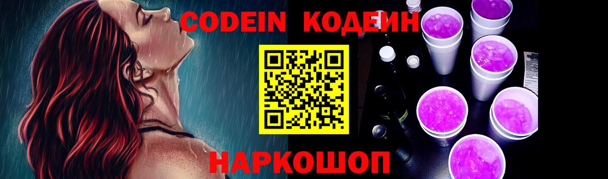 Codein Purple Drank  Кодеиновый сироп Lean Purple Drank  Россия  Вход с VPN 