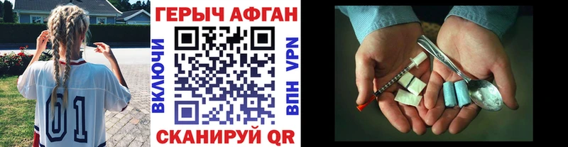 ГЕРОИН Афган где можно купить Красноярск
