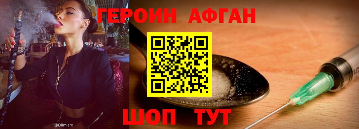 Россия  ГЕРОИН Афган  Вход с VPN 