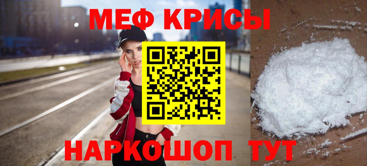 Меф мяу мяу кристаллы Россия
