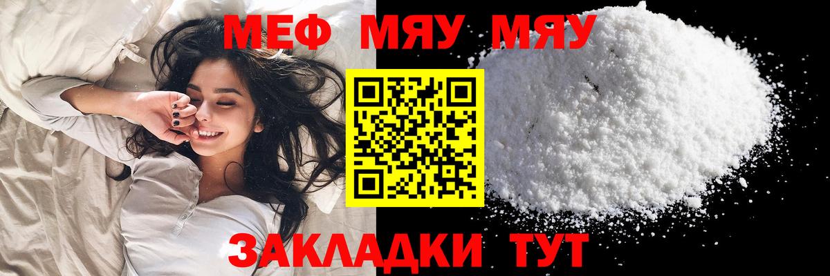 Меф Россия